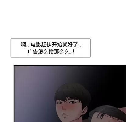 新婚夫妇 新婚夫妇 | 第6章 第11页
