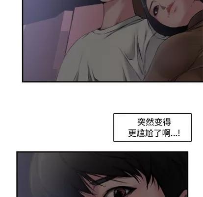新婚夫妇 新婚夫妇 | 第6章 第12页