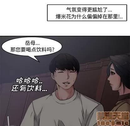 新婚夫妇 新婚夫妇 | 第6章 第35页