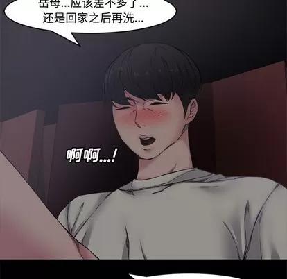 新婚夫妇 新婚夫妇 | 第6章 第54页