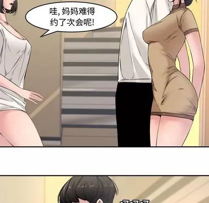 新婚夫妇 新婚夫妇 | 第6章 第61页