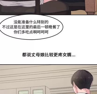 新婚夫妇 新婚夫妇 | 第6章 第68页