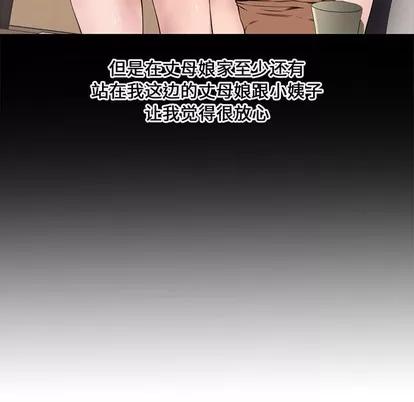 新婚夫妇 新婚夫妇 | 第6章 第71页
