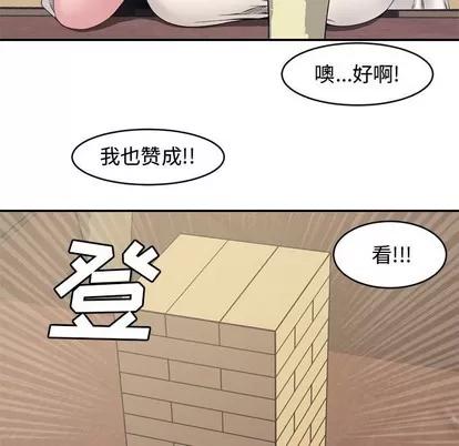 新婚夫妇 新婚夫妇 | 第6章 第74页