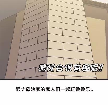 新婚夫妇 新婚夫妇 | 第6章 第76页