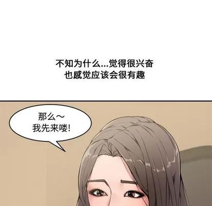 新婚夫妇 新婚夫妇 | 第6章 第77页