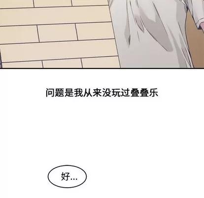 新婚夫妇 新婚夫妇 | 第6章 第81页