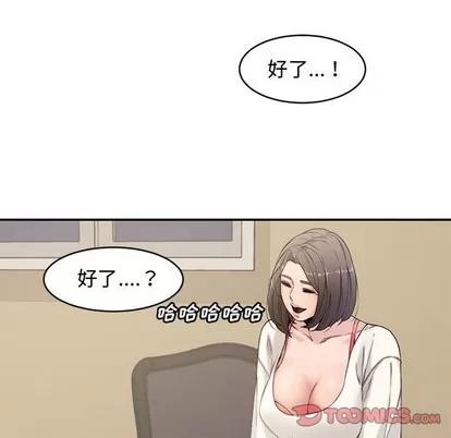 新婚夫妇 新婚夫妇 | 第6章 第82页