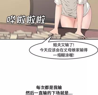 新婚夫妇 新婚夫妇 | 第6章 第83页