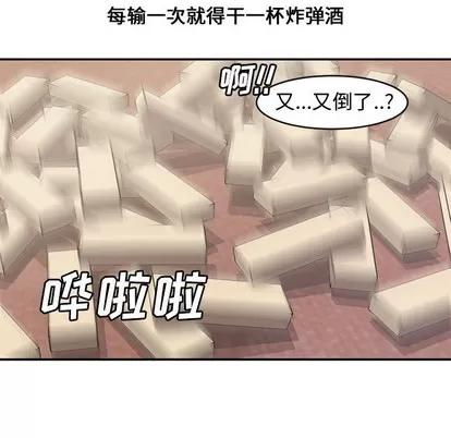 新婚夫妇 新婚夫妇 | 第6章 第84页