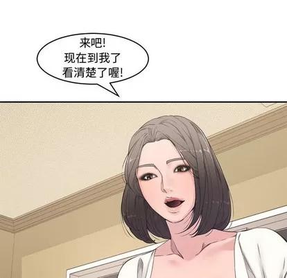 新婚夫妇 新婚夫妇 | 第6章 第87页