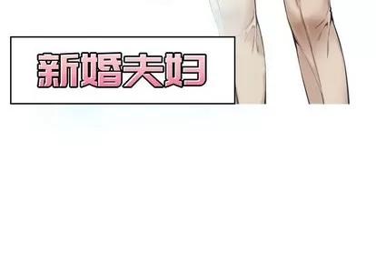 新婚夫妇 新婚夫妇 | 第7章 第3页