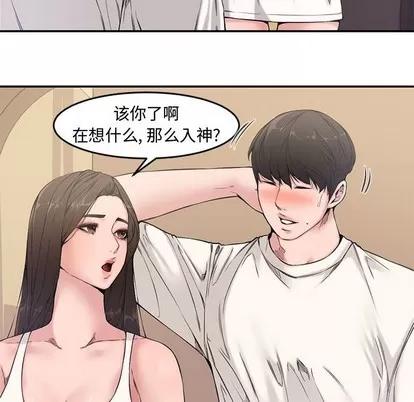 新婚夫妇 新婚夫妇 | 第7章 第8页