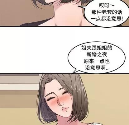 新婚夫妇 新婚夫妇 | 第7章 第16页
