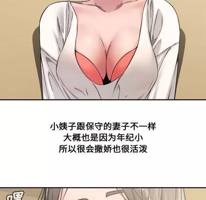 新婚夫妇 新婚夫妇 | 第7章 第17页