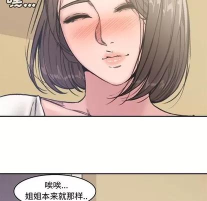 新婚夫妇 新婚夫妇 | 第7章 第18页