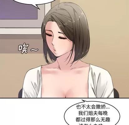 新婚夫妇 新婚夫妇 | 第7章 第19页