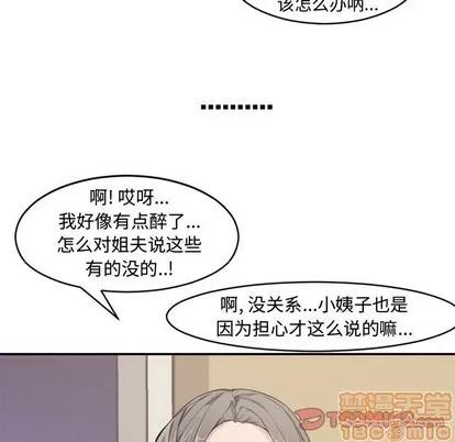 新婚夫妇 新婚夫妇 | 第7章 第20页