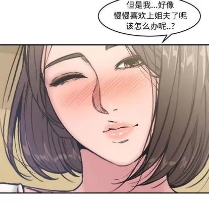 新婚夫妇 新婚夫妇 | 第7章 第22页