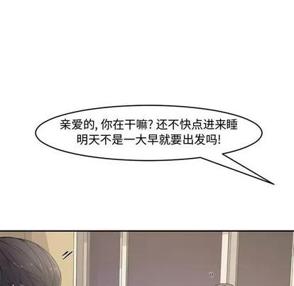 新婚夫妇 新婚夫妇 | 第7章 第23页