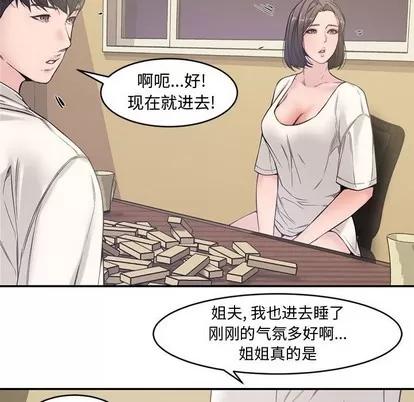 新婚夫妇 新婚夫妇 | 第7章 第24页