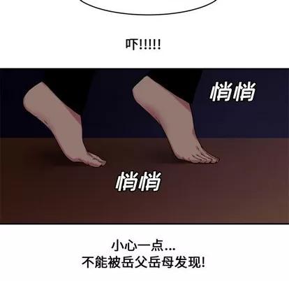 新婚夫妇 新婚夫妇 | 第7章 第48页