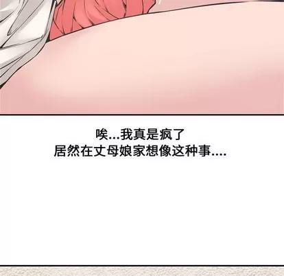 新婚夫妇 新婚夫妇 | 第7章 第103页
