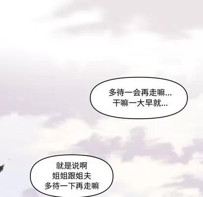新婚夫妇 新婚夫妇 | 第8章 第51页