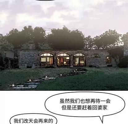 新婚夫妇 新婚夫妇 | 第8章 第52页