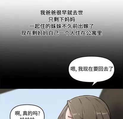 新婚夫妇 新婚夫妇 | 第8章 第69页
