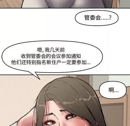 新婚夫妇 新婚夫妇 | 第8章 第79页
