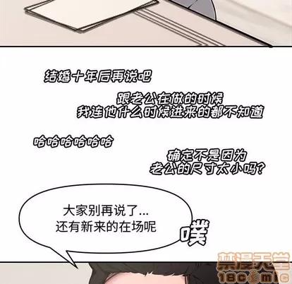 新婚夫妇 新婚夫妇 | 第8章 第95页
