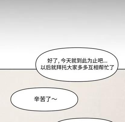 新婚夫妇 新婚夫妇 | 第8章 第98页