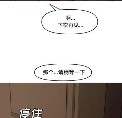 新婚夫妇 新婚夫妇 | 第8章 第101页