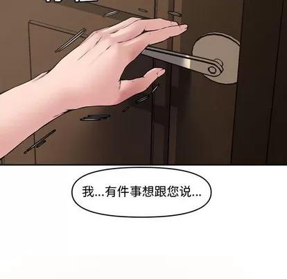 新婚夫妇 新婚夫妇 | 第8章 第102页