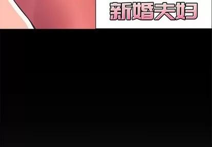 新婚夫妇 新婚夫妇 | 第9章 第4页