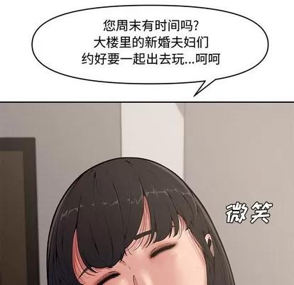 新婚夫妇 新婚夫妇 | 第9章 第8页