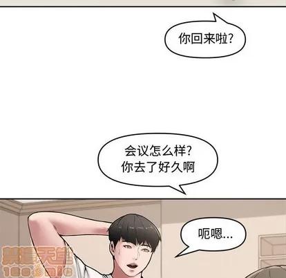 新婚夫妇 新婚夫妇 | 第9章 第25页