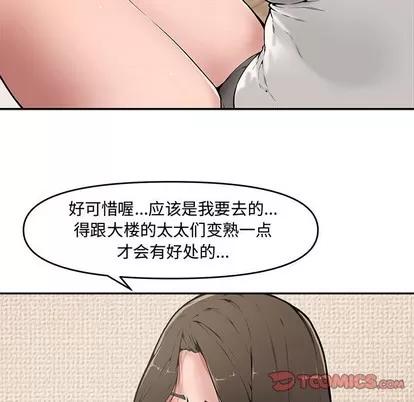 新婚夫妇 新婚夫妇 | 第9章 第27页
