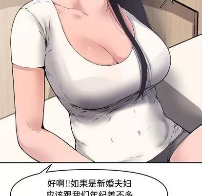 新婚夫妇 新婚夫妇 | 第9章 第37页