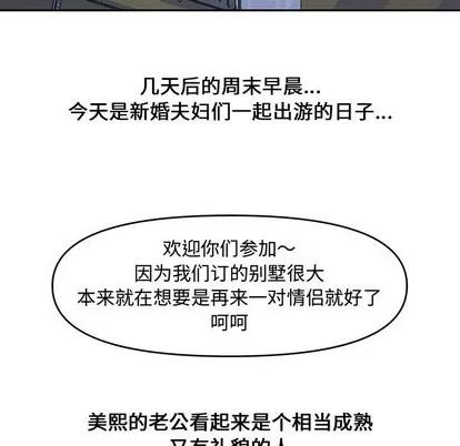 新婚夫妇 新婚夫妇 | 第9章 第52页