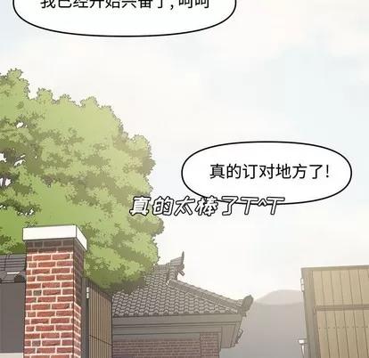 新婚夫妇 新婚夫妇 | 第9章 第59页