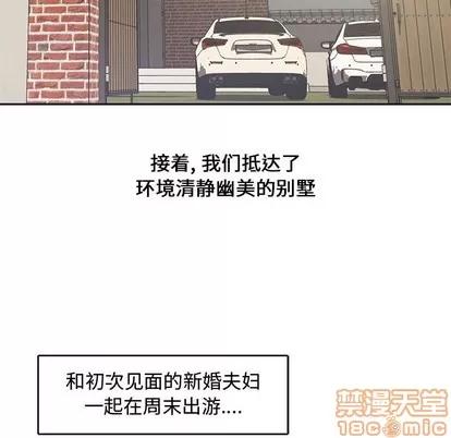 新婚夫妇 新婚夫妇 | 第9章 第60页