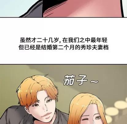 新婚夫妇 新婚夫妇 | 第9章 第64页