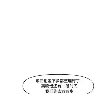 新婚夫妇 新婚夫妇 | 第9章 第74页