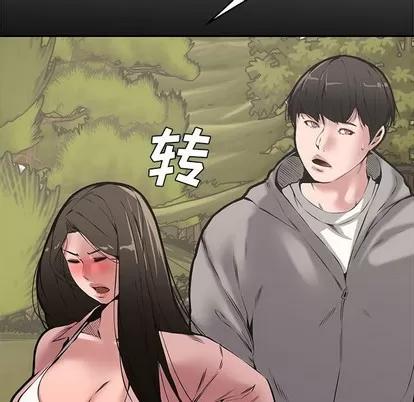 新婚夫妇 新婚夫妇 | 第9章 第97页