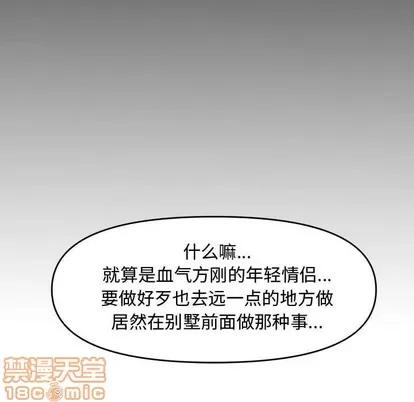 新婚夫妇 新婚夫妇 | 第9章 第100页