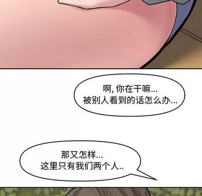 新婚夫妇 新婚夫妇 | 第9章 第119页