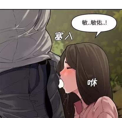 新婚夫妇 新婚夫妇 | 第10章 第16页