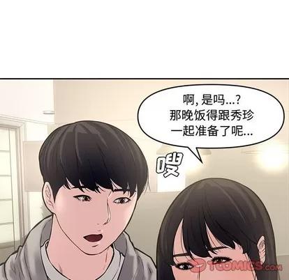 新婚夫妇 新婚夫妇 | 第10章 第39页